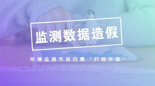 大力整治檢驗(yàn)檢測(cè)虛假檢測(cè)報(bào)告行業(yè)亂象行為！