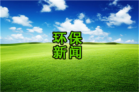 某企廢氣收集管道不連接處理設(shè)施，嚴(yán)厲處罰！