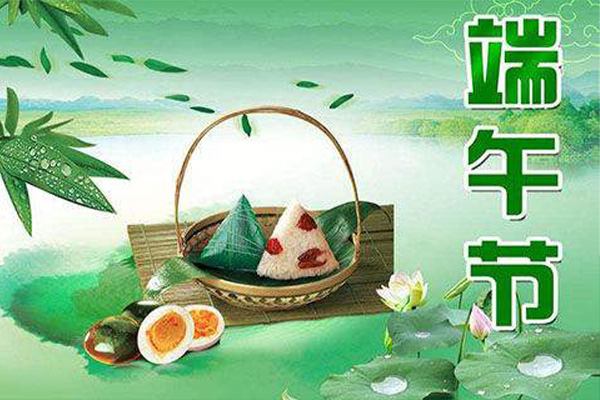 恭祝廣大客戶和公司員工萬事如意，端午安康!