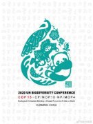 2020年聯(lián)合國生物多西寧排污許可證代辦公司樣性大會會標來了！