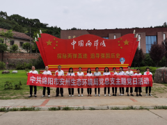 四川省綿陽(yáng)市安州生態(tài)環(huán)境局開(kāi)展“環(huán)保鐵軍悟初心，奮斗起航新征程”黨史學(xué)習(xí)主題教育西寧污水處理設(shè)備